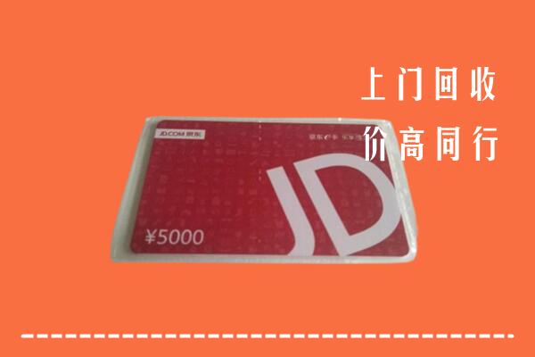 三亚市崖州回收京东卡